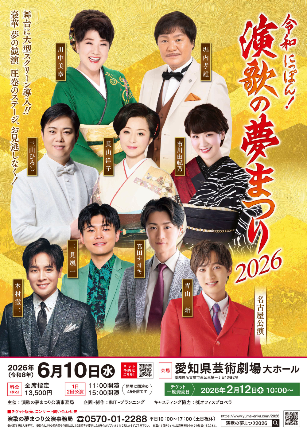 名古屋公演のポスター画像