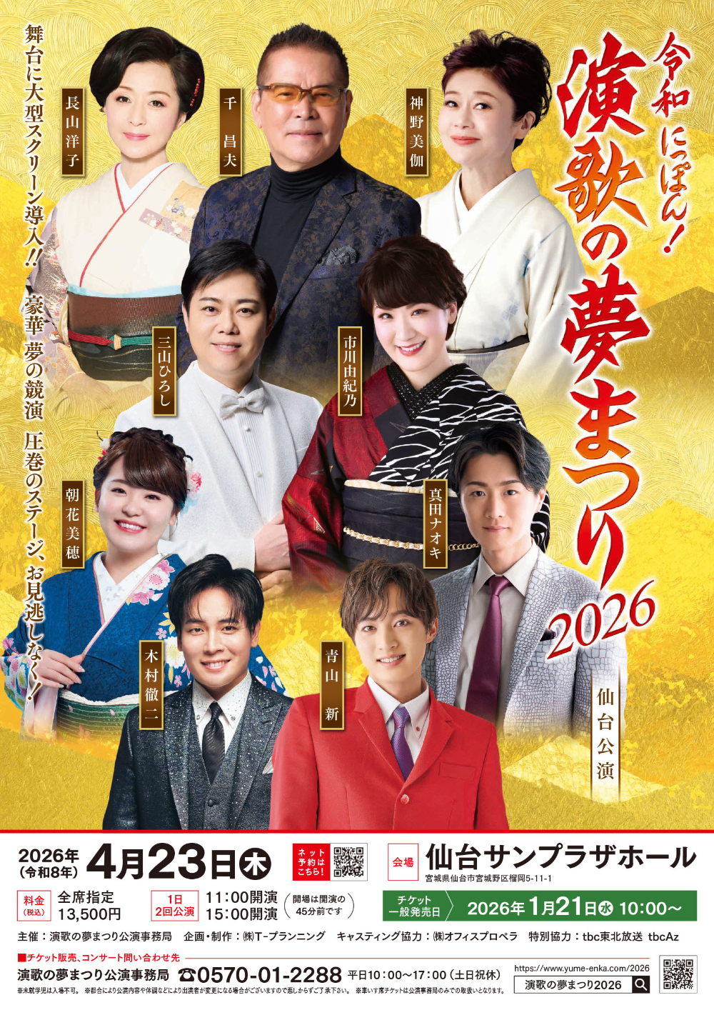 仙台公演のポスター画像