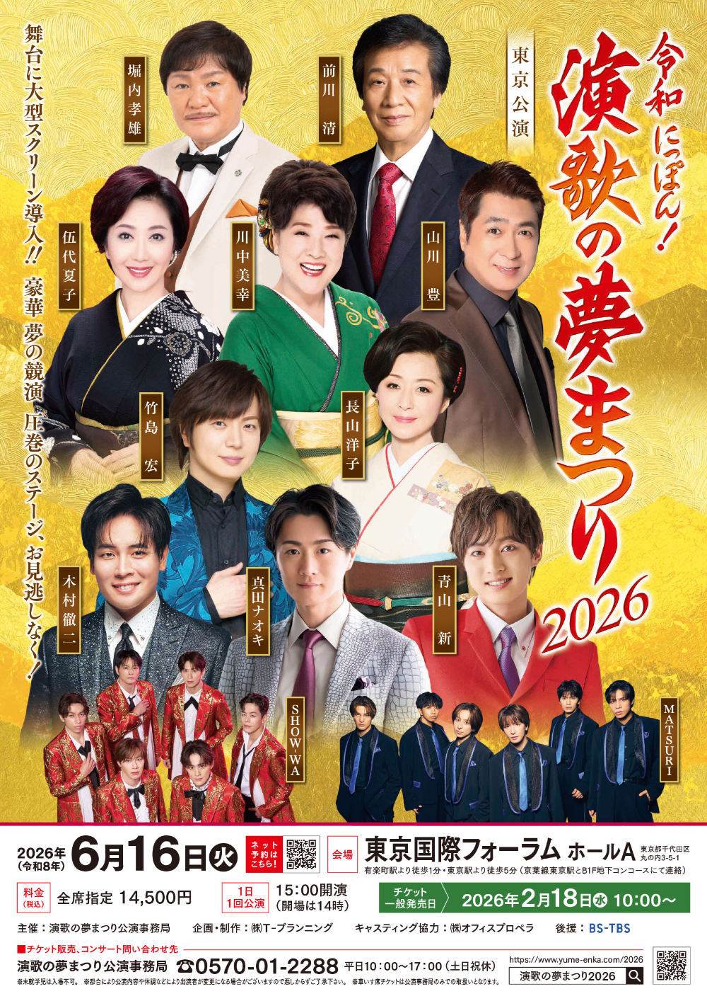 東京公演のポスター画像